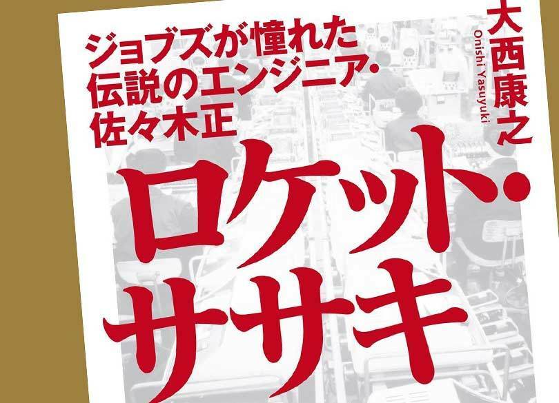 シャープの盛衰はこの男なくして語れない