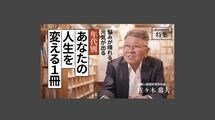 《年代別》あなたの人生を変える1冊
