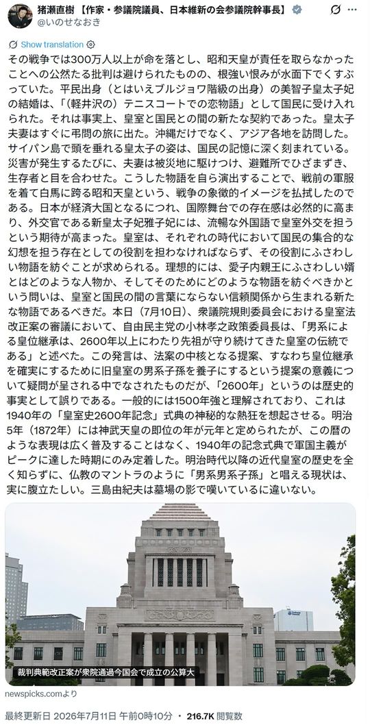 猪瀬直樹 【作家・参議院議員、日本維新の会参議院幹事長】の、2026年7月11日 午前0時10分付Xのポストより