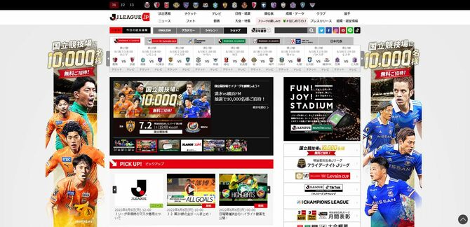 Jリーグ公式サイト（J.LEAGUE.jp）より