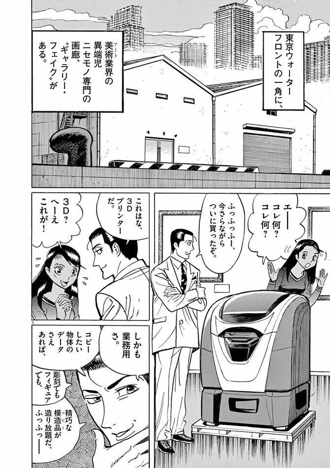 展示された幻の九鼎きゅうていのひとつ｡本物か? それとも…? ――『ギャラリーフェイク』第33巻 第4話 ｢コミック『ギャラリーフェイク』｣ |  PRESIDENT Online（プレジデントオンライン）