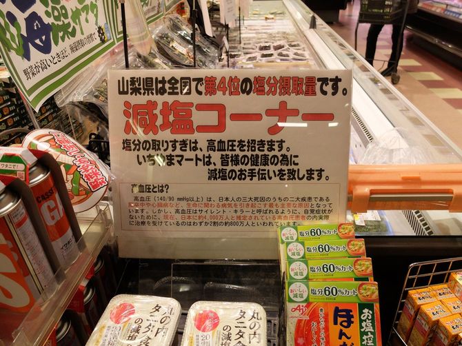 食品添加物の排除だけでなく減塩にも力を入れる