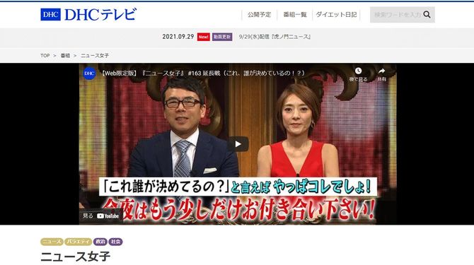 画像＝DHCテレビ オフィシャルサイトより