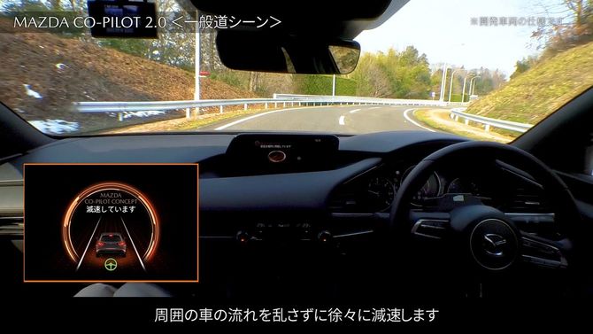 自動停車機能が発動後に減速している車内の様子