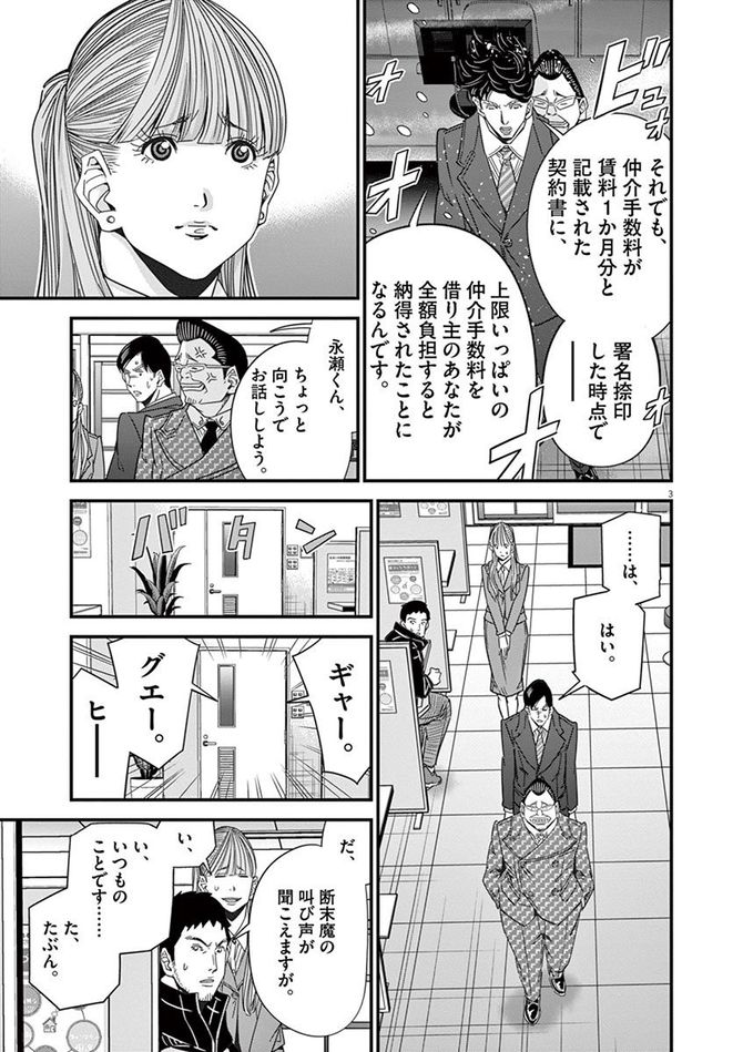 『正直不動産』c大谷アキラ・夏原武・水野光博/小学館