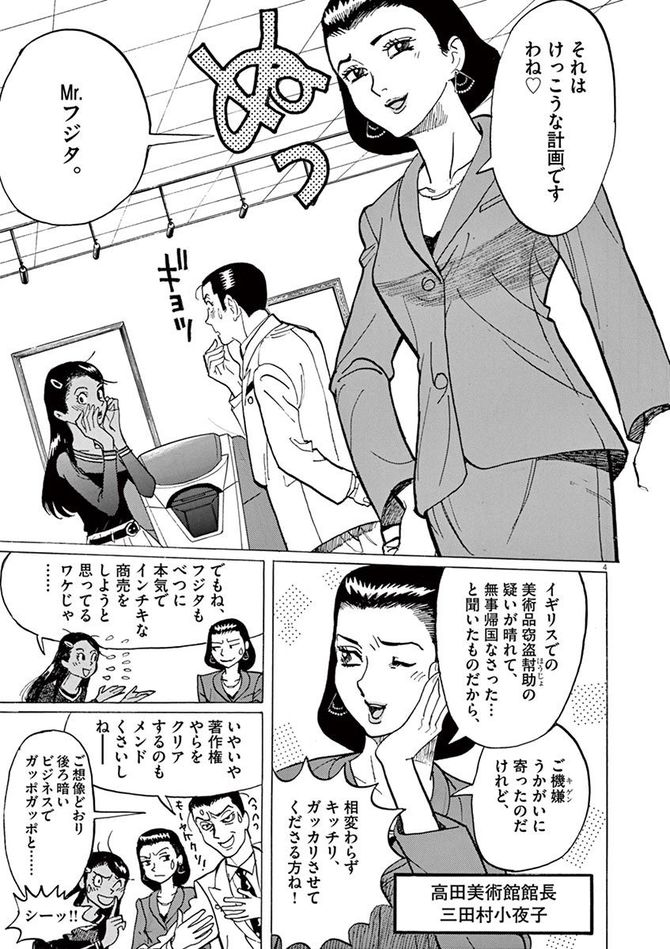『ギャラリーフェイク』c細野不二彦/小学館