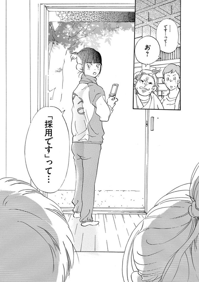 ©松田奈緒子／小学館