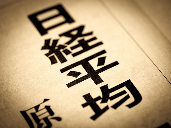 見出しに踊る「日経平均」の文字