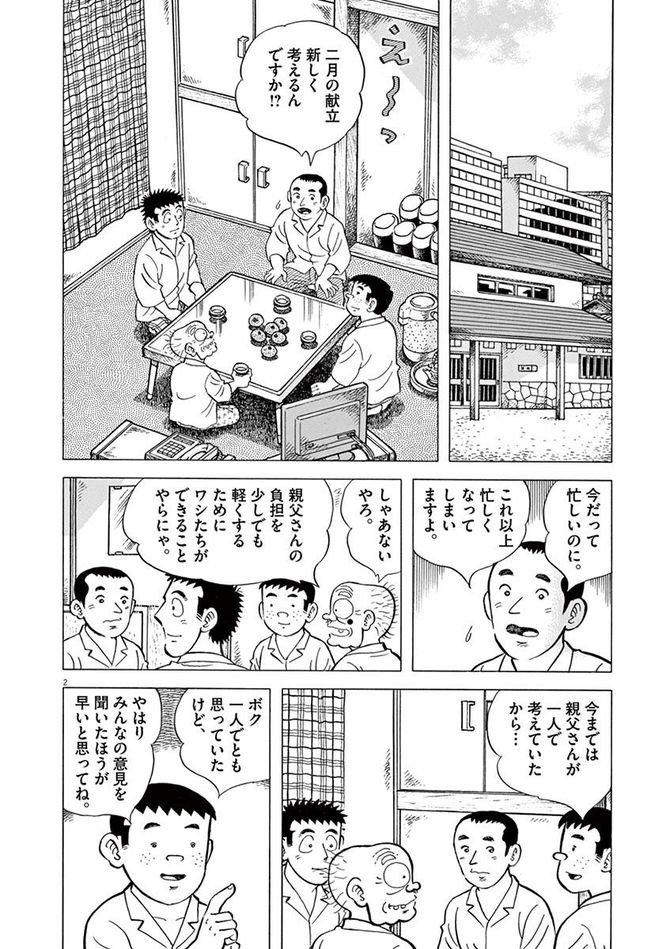 『味いちもんめ 継ぎ味』©倉田よしみ／小学館