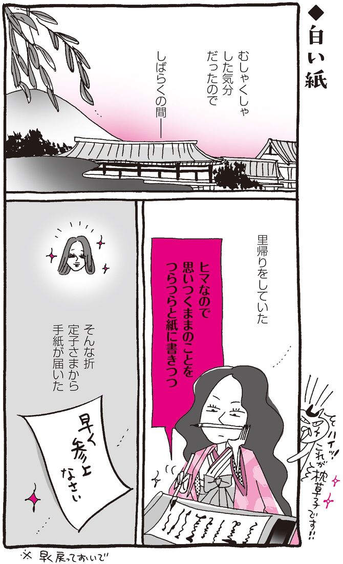 『新編 本日もいとをかし‼ 枕草子』（KADOKAWA）より