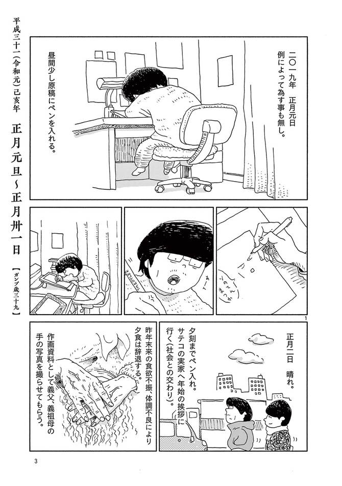 『断腸亭にちじょう』cガンプ/小学館