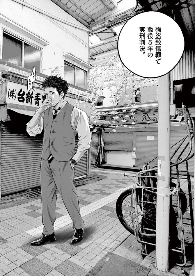 『九条の大罪』c真鍋昌平／小学館