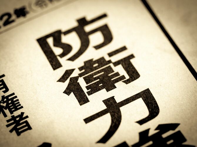 見出しに踊る「防衛力強化」の文字