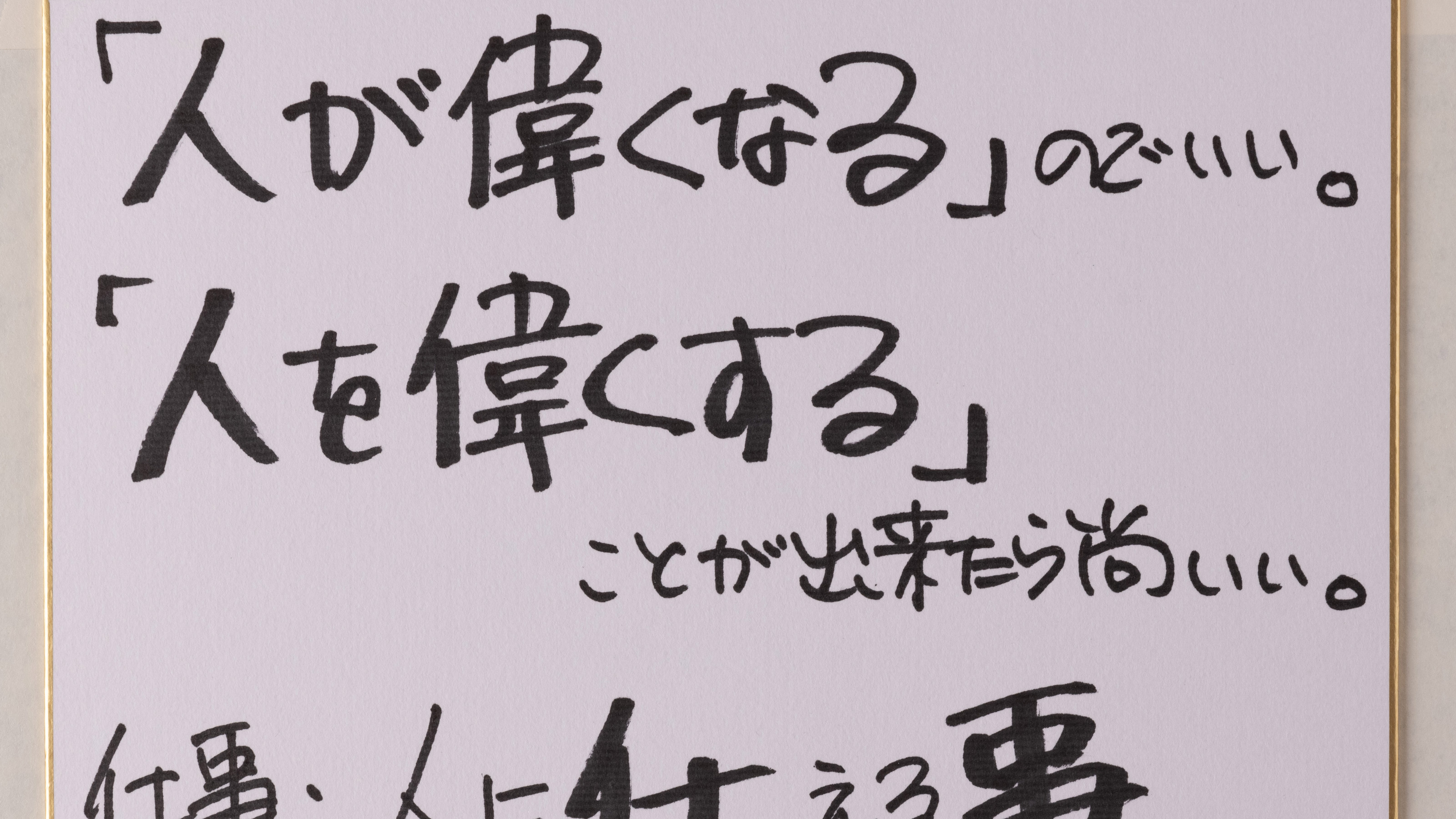 ｢自分が偉くなる｣ではいつか行き詰まる…Jリーグ村井チェアマンが