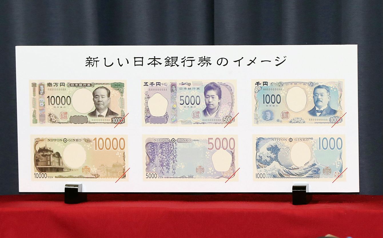 Триллион йен в рублях. Японская йена купюры. Японские банкноты современные. Японская иена.