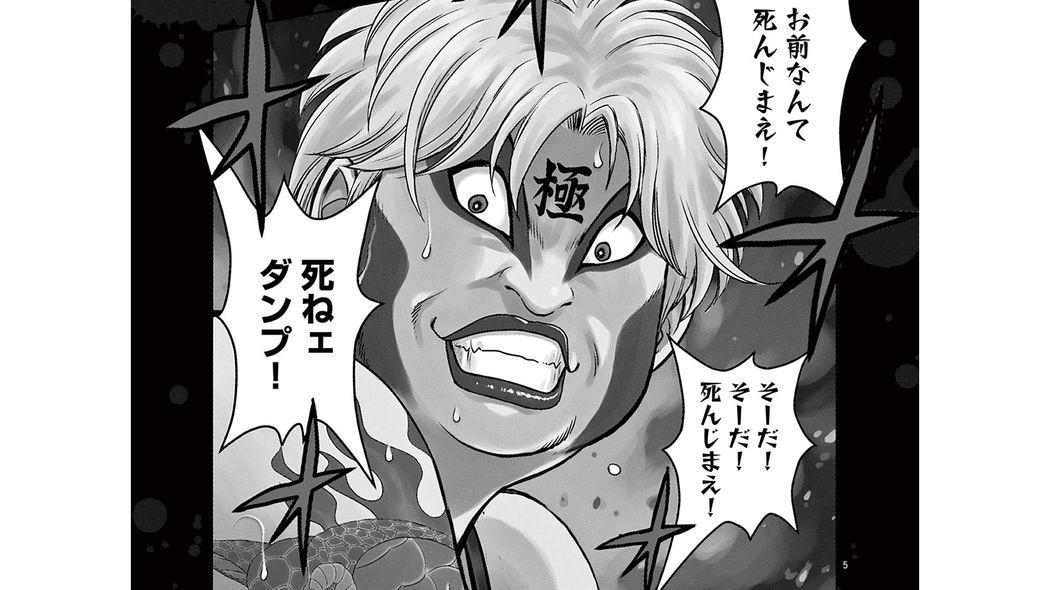 【ダンプ松本】極悪レスラーの過去はいじめで溢れていた…! ――『ダンプ･ザ･ヒール』第1話  ｢コミック『ダンプ･ザ･ヒール』｣