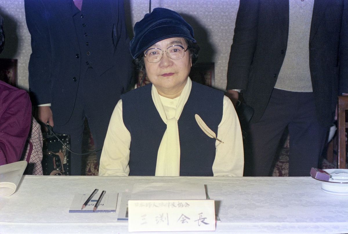 三渕嘉子・日本婦人法律家協会会長、1979年12月14日