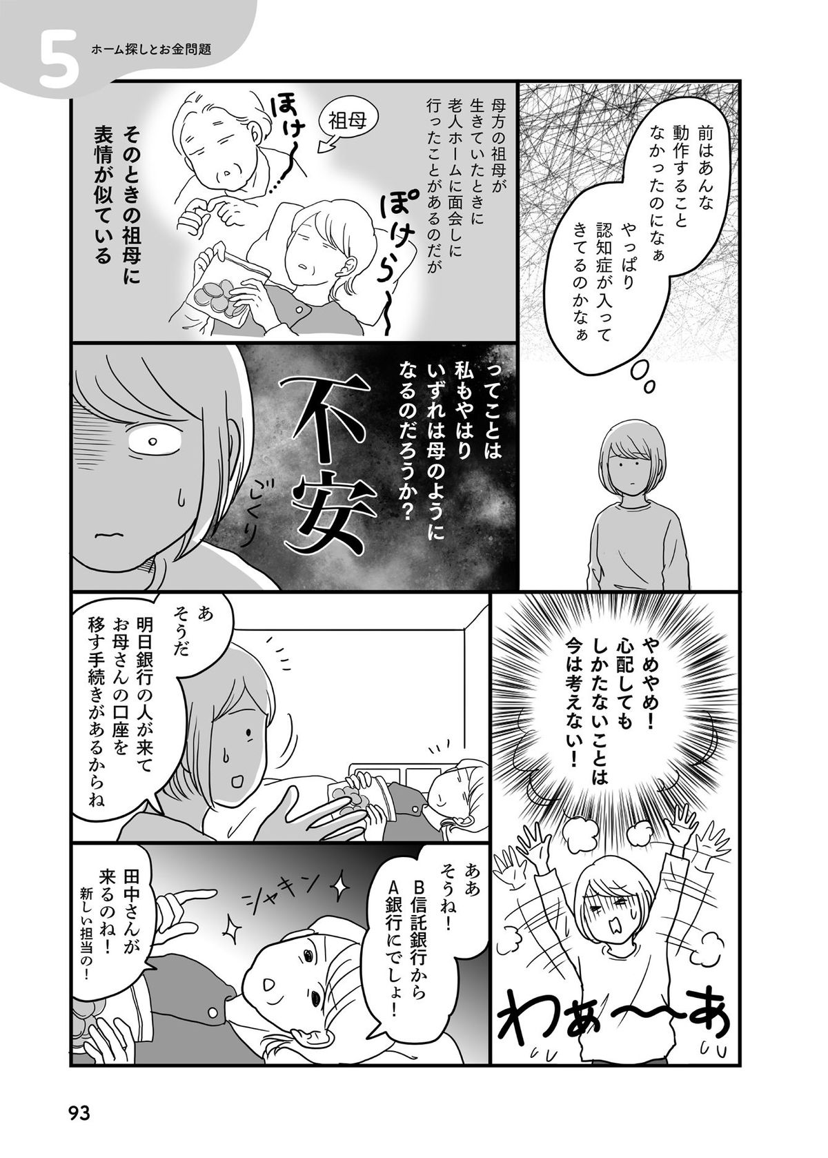 『ままならないアラフィフたち　介護はじまりました』マンガ