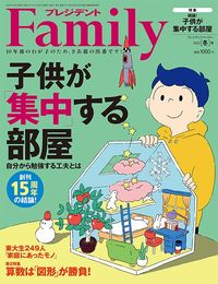 『プレジデントFamily2022年冬号』