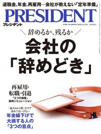会社の「辞めどき」