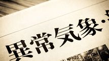 ｢50年に1度の大雨｣がなぜ