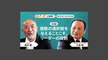 「距離を感じさせない人」東京海上ホールディングス社長・小宮 暁＜前編＞