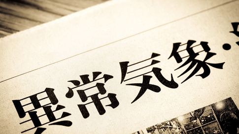 ｢50年に1度の大雨｣がなぜ