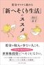 山口京子『貯金ゼロから始める「新へそくり生活」のススメ』（プレジデント社）