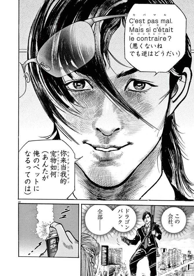 『トリリオンゲーム』©稲垣理一郎・池上遼一／小学館