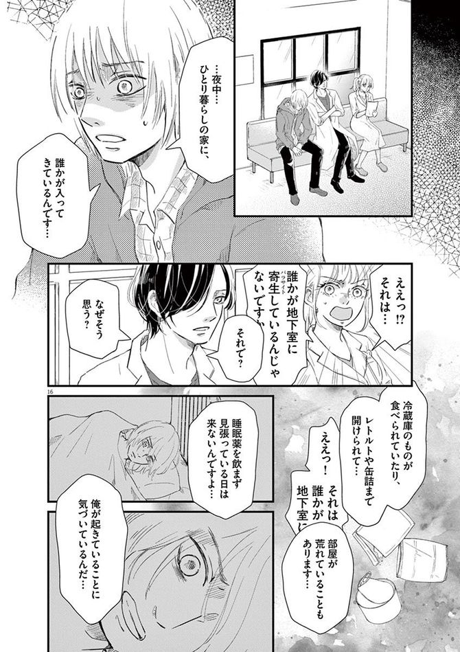 『処方箋上のアリア』c三浦えりか／小学館