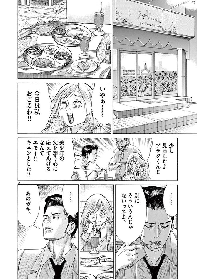 『夏目アラタの結婚』©乃木坂太郎／小学館