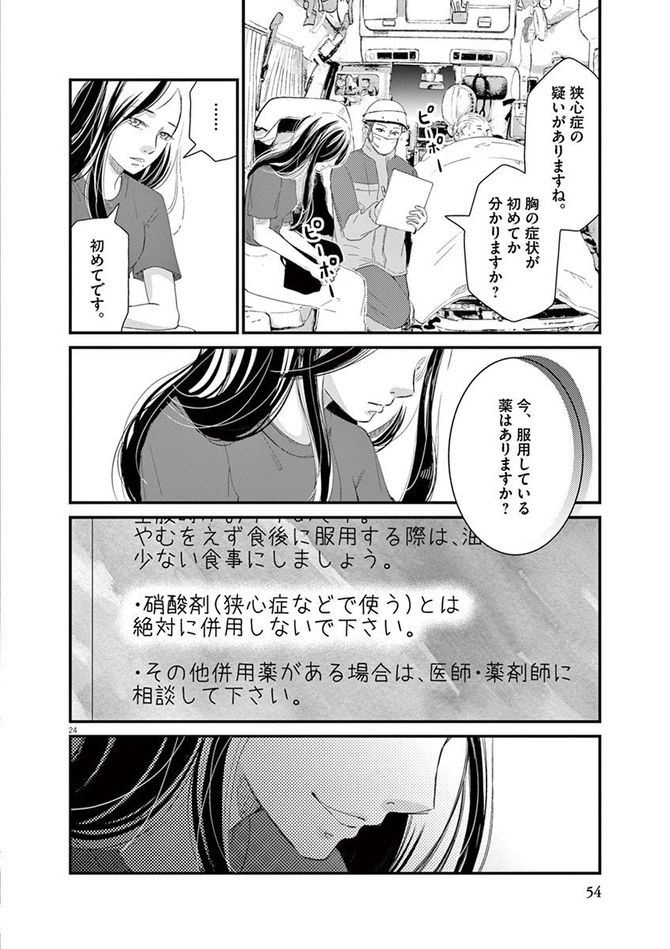 『処方箋上のアリア』c三浦えりか／小学館