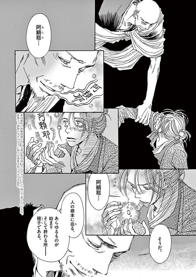 『阿・吽』©おかざき真里／小学館