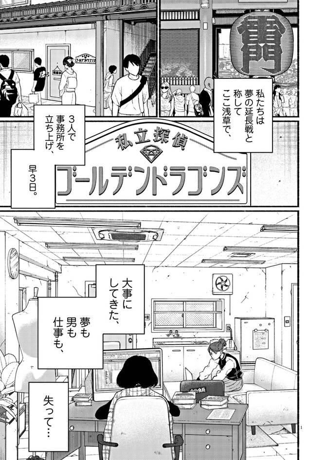 『さよならダイヤモンド』©蛭塚都／小学館