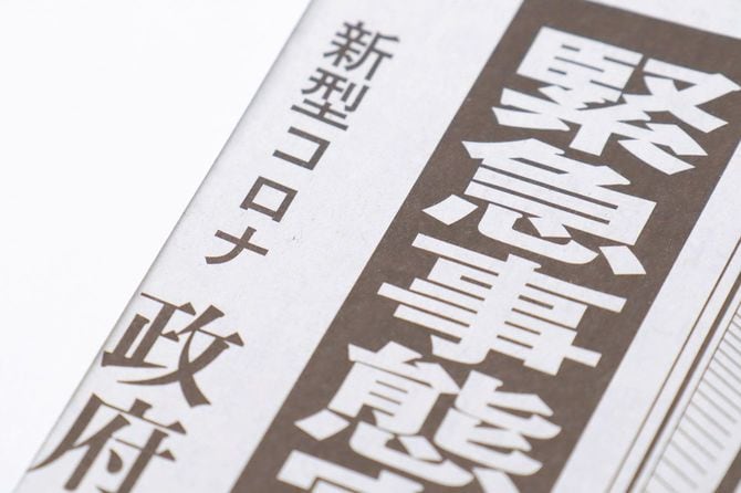 新聞の見出しには「緊急事態宣言」の文字