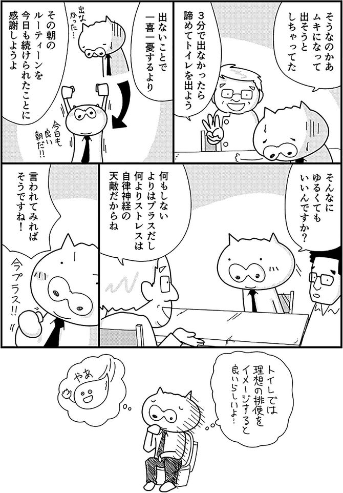 平田雅彦（著）、ヒヅメ（著、マンガ）『マンガでわかる　痔の治し方』