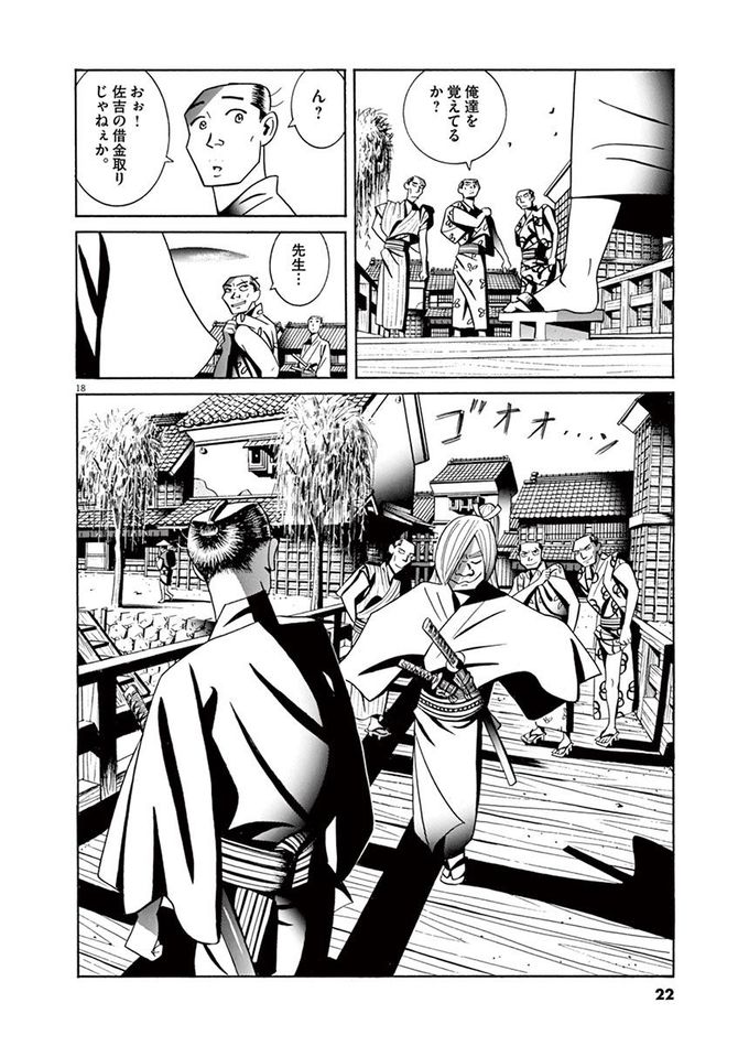 『こはぜ町ポトガラヒー　ヒト月三百文晦日払』c昌原光一／小学館