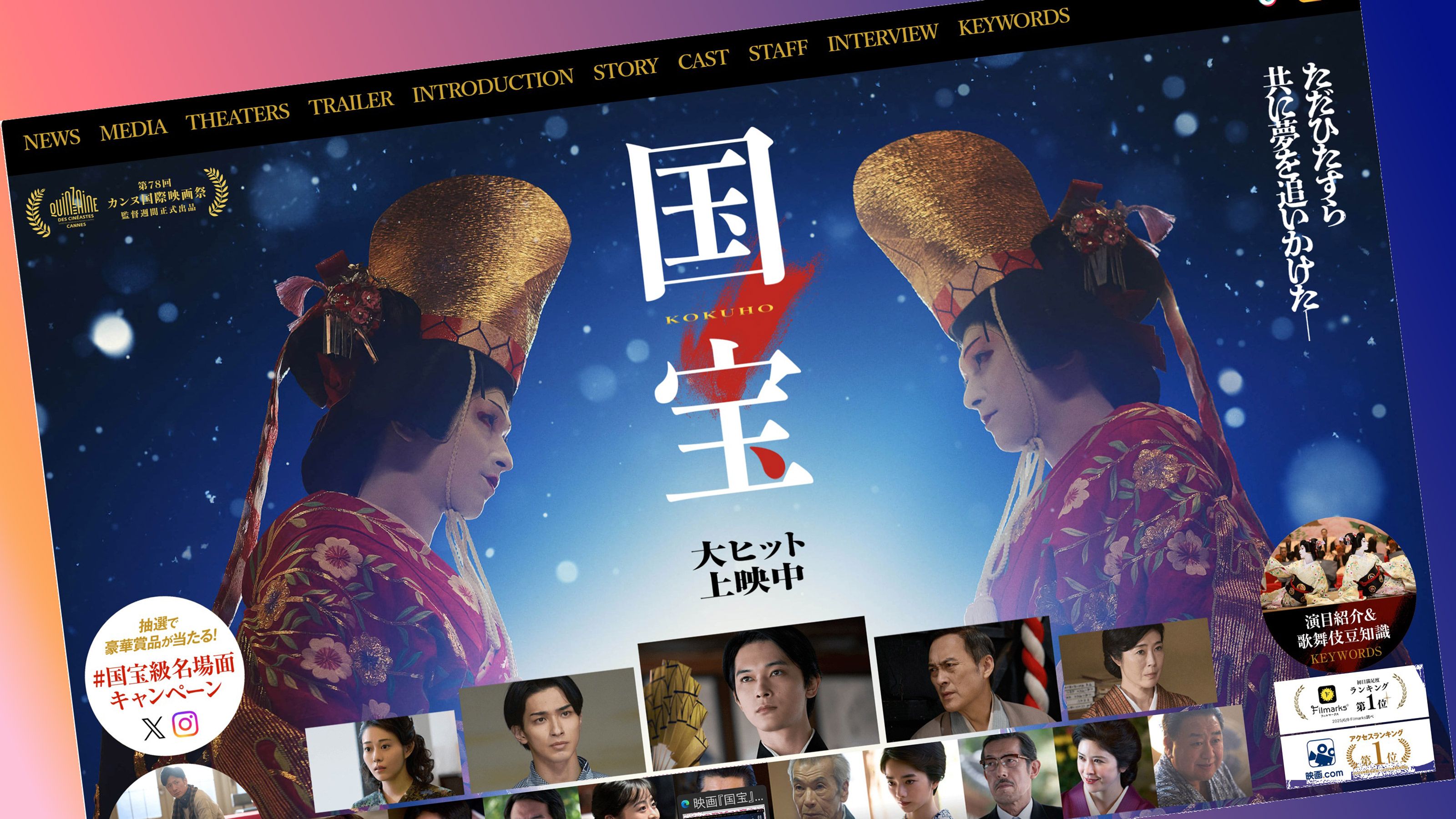 映画｢国宝｣は豪華で美しいのに｢どこか物足りない｣…興収50億円を見越す