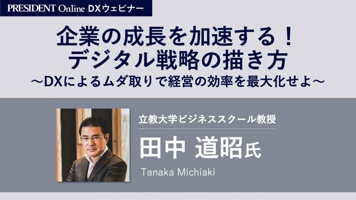 DX×戦略の立て方をテーマに実施! / 2024年12月ウェビナーレポート