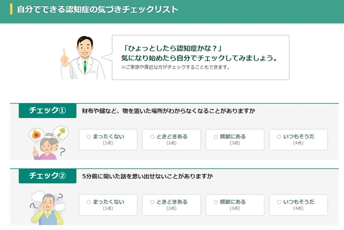 東京都福祉局の「自分でできる認知症の気づきチェックリスト」（一部）
