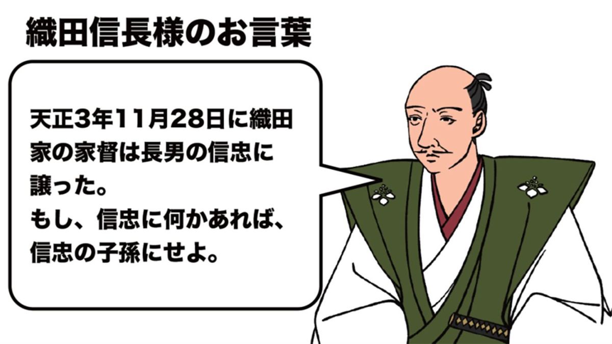 織田信長様のお言葉