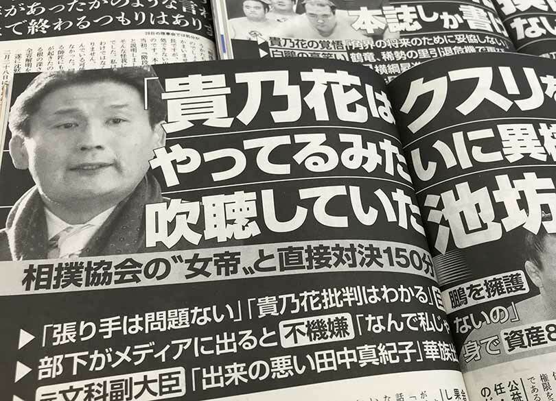 貴乃花よ、文句があるなら"公の場"で語れ モンゴル人力士の"八百長"は本当か