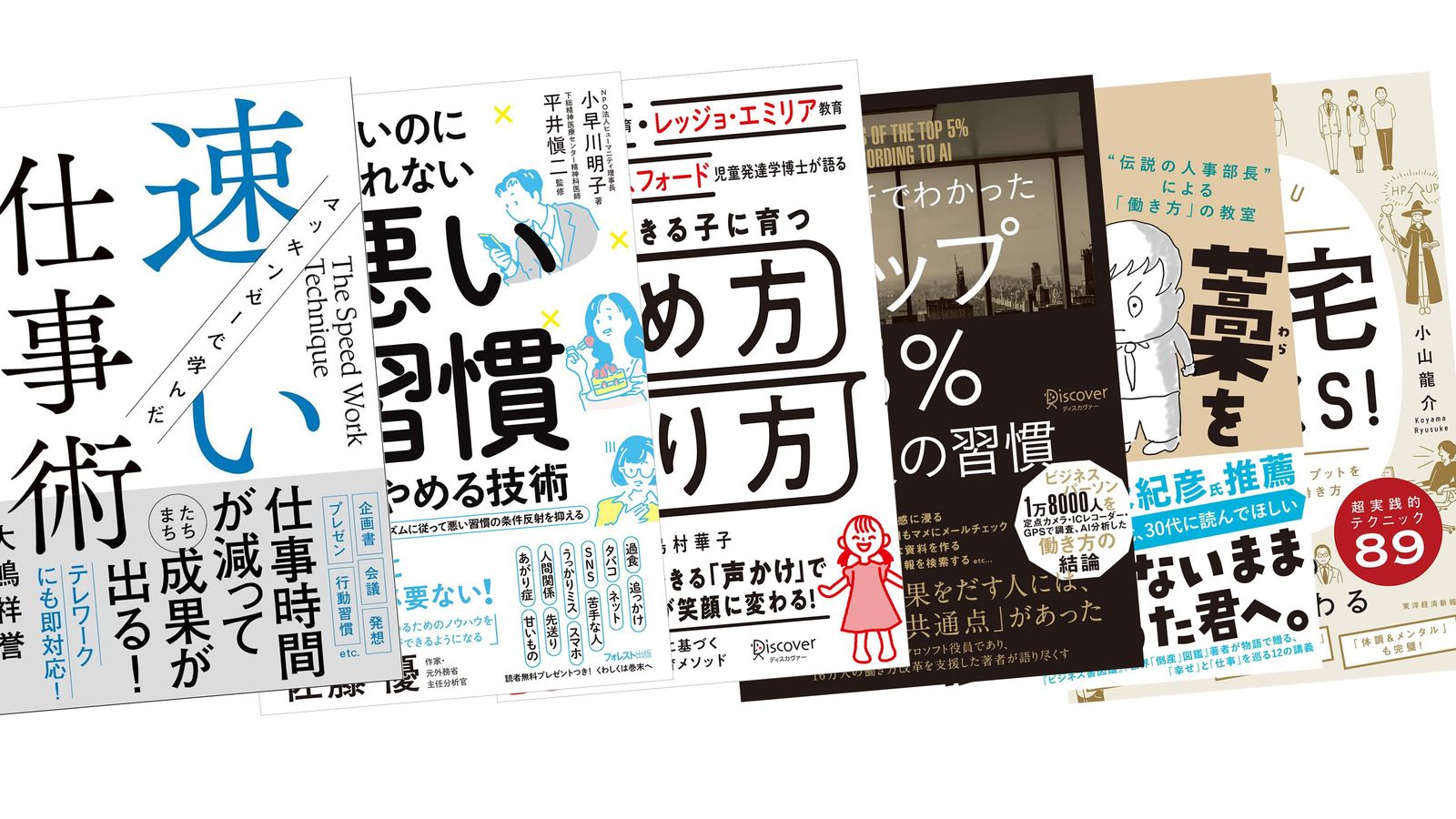 要約サイトで人気だった｢11月のビジネス書｣ベスト20 1位は｢マッキンゼーの仕事術｣