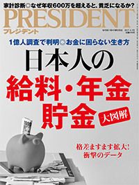 【1億人調査で判明】日本人の給料・年金・貯金 大図解
