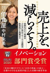 中村朱美『売上を、減らそう。』（ライツ社）