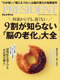 9割が知らない「脳の老化」大全