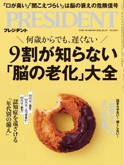 9割が知らない「脳の老化」大全