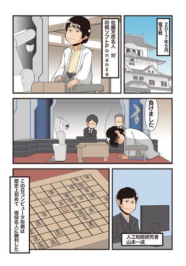 人間をいたぶる「将棋AI」を何に使うか 「人間vs人工知能」は