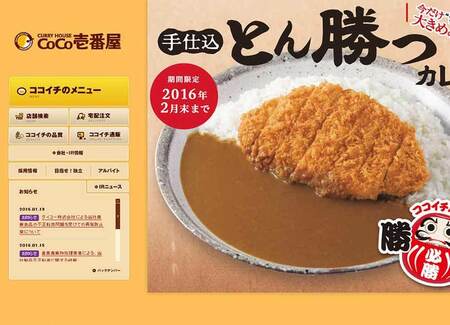 なぜハウス食品は、「CoCo壱番屋」という大きな買い物を決断できたのか