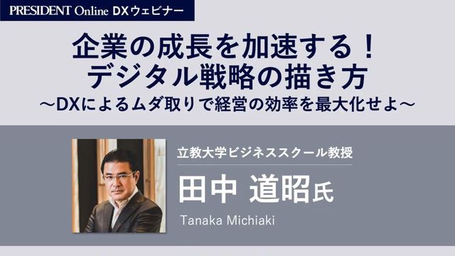プレジデント経営大学院 ビジネス能力開発講座 人間力向上講座